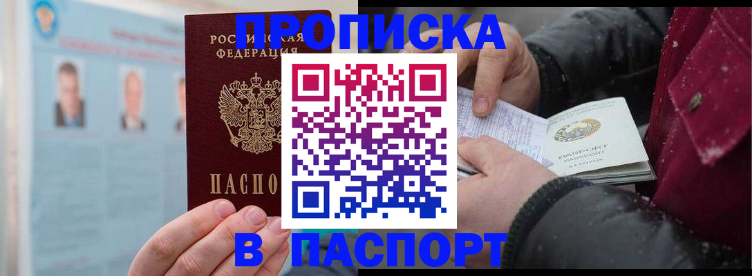 прописка регистрация в Шумерле